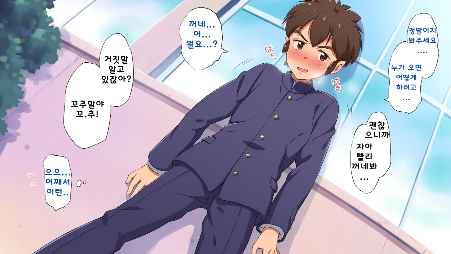 Naisho No School Life | 비밀의 스쿨 라이프